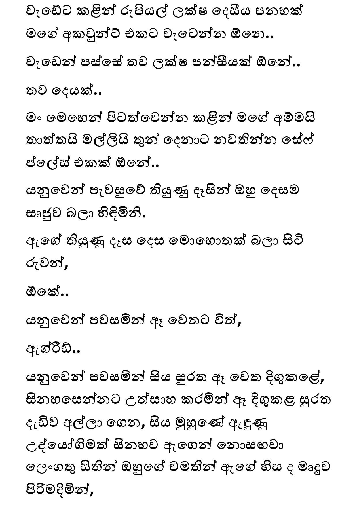 Keli Madala 79 page 010 walkatha5 Official Sinhala Wal Katha සිංහල වල් කතා